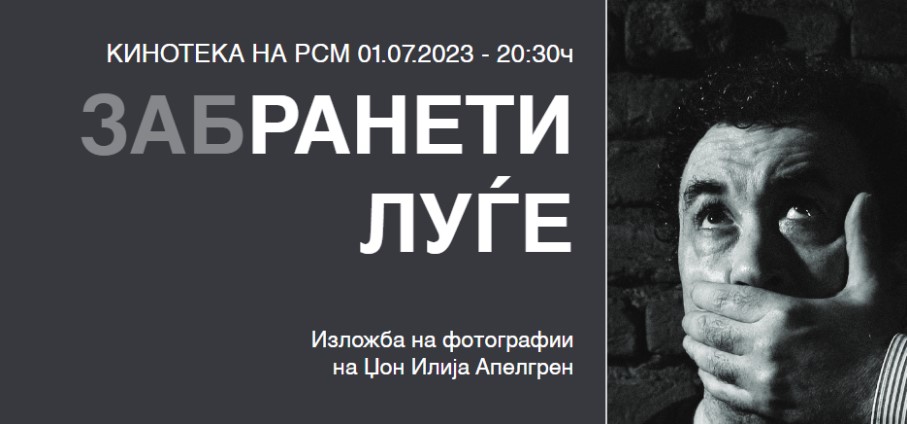 „Забранети луѓе“, фото-изложба на Џон Илија Апелгрен за незавидната состојба на џез и рок музичарите за време на ковид-19