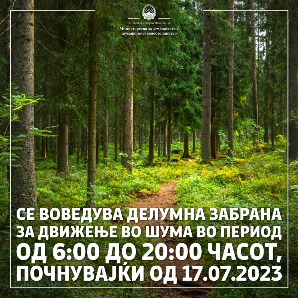 МЗШВ: Воведена делумна забрана за движење во шума во период од 06.00 до 20.00 часот