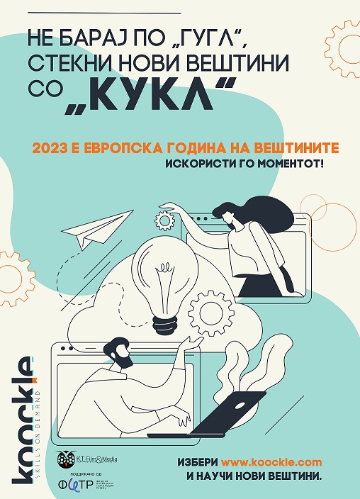 Кукл-едукативна платформа за филм, фотографија, пишување