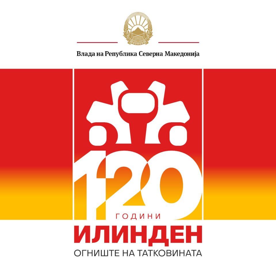 Илинден годинава се одбележува под слоганот „120 години Илинден – Огниште на татковината“