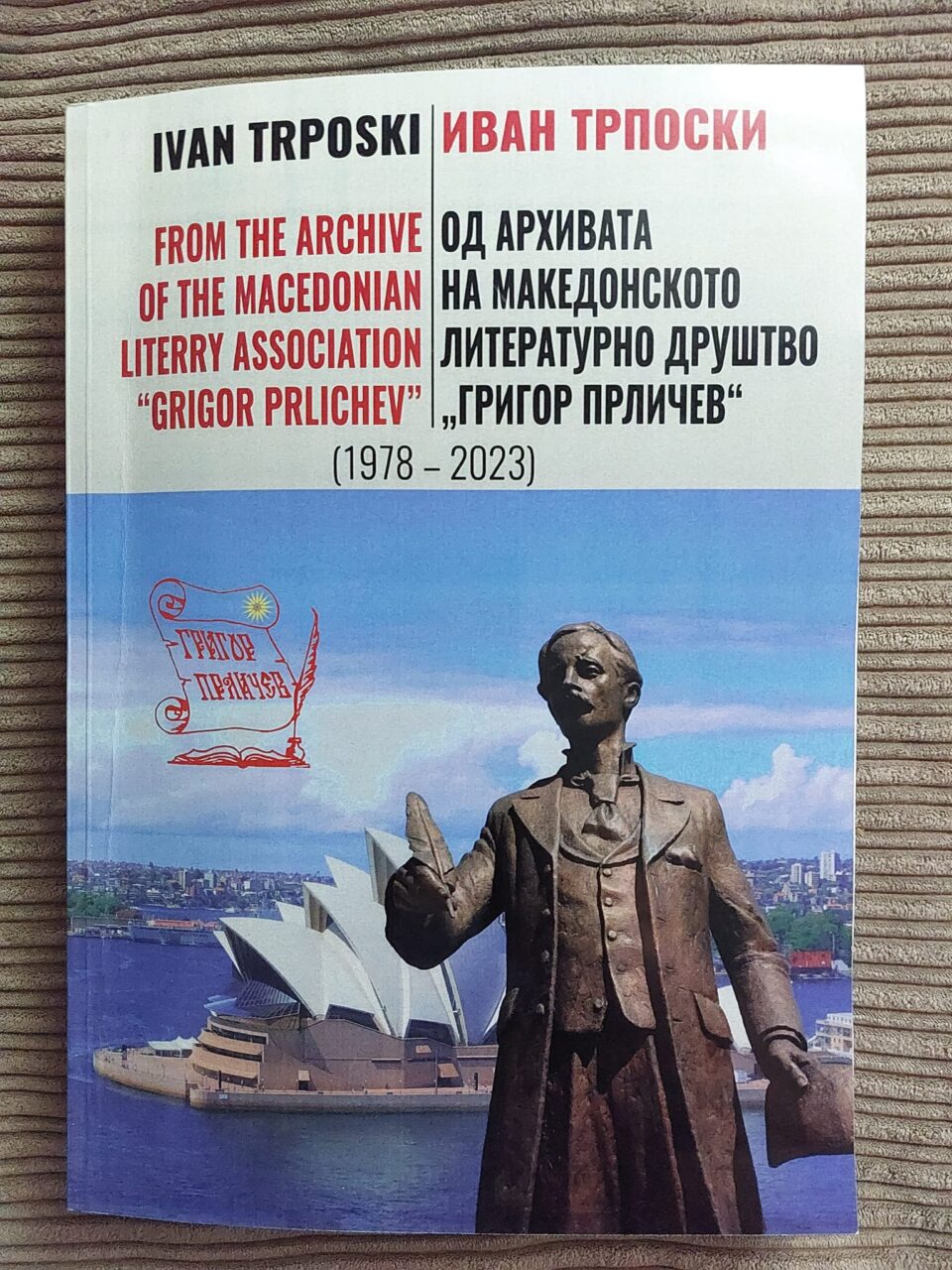 Промоција на книгата „Од архивите на Македонското литературно друштво Григор Прличев од Сиднеј“ од авторот Иван Трпоски