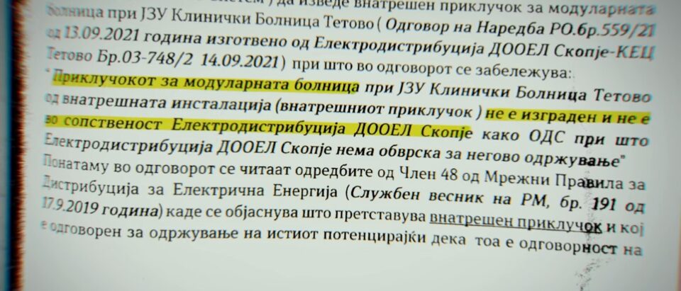 585 документи напишани на 5.455 страници ги покажуваат саботираните истраги и прикривањата на пропустите