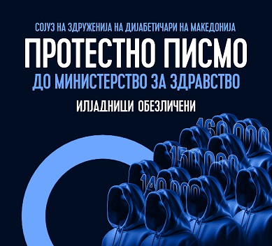 Осум месеци немаме инсулински игли, ленти за мерење шеќер, зошто нема антидијабетна терапија, а договорите се потпишани пред три месеци, прашуваат дијабетичарите