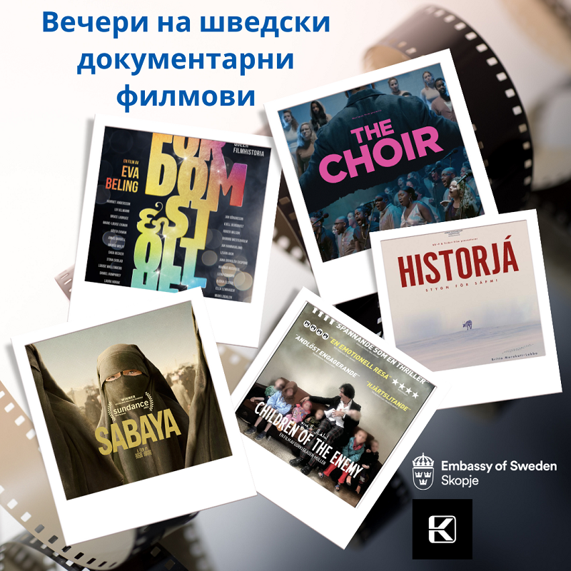 Амбасадата на Шведска и Кинотека  од 10-15 август подготвија интересна програма на шведски документарни филмови