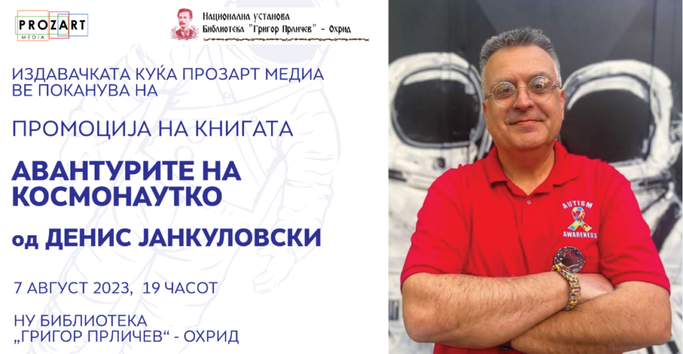 Промоција на книгата „Авантурите на Космонаутко“ од Денис Јанкуловски во Охрид