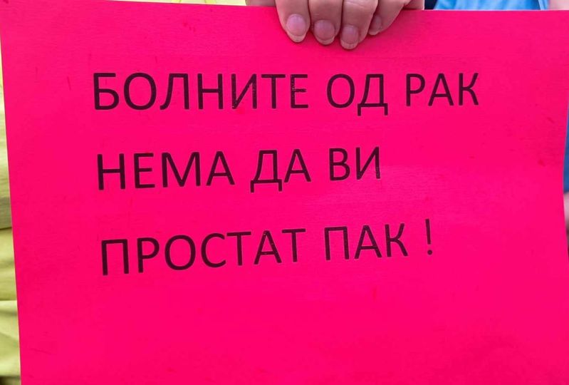 Во 19 часот дел од онколошките пациенти ќе се соберат пред ОЈО