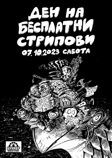 Во сабота во книжарницата „Бункер“ во Скопје бесплатно ќе се делат стрипови