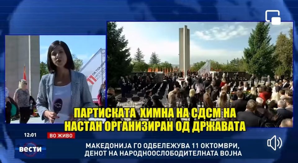 Скандал: Наместо со Денес над Македонија, Владата го прослави 11 Октомври со партиска химна