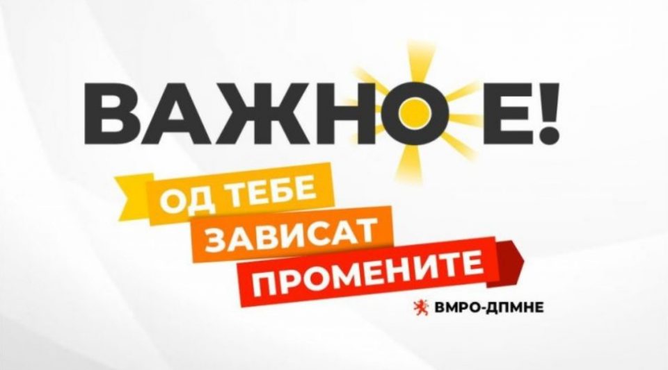 ВМРО ДПМНЕ со повик до граѓаните да се приклучат на кампањата „Важно е! Од тебе зависат промените“