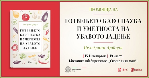 Амбасадата на Република Италија и „Арс Ламина“ денеска ќе го презентираат „Готвењето како наука и уметноста на убавото јадење“ од од славниот гастроном и патописец Пелегрино Артузи