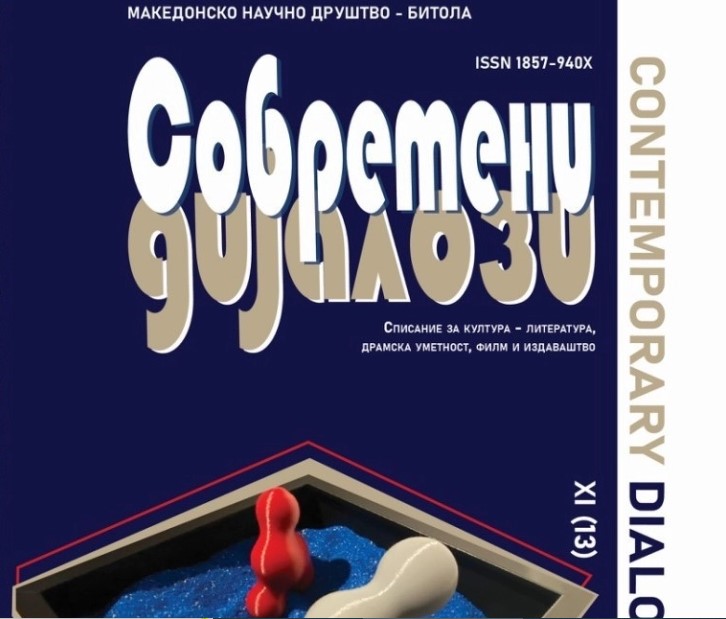 Во новиот број на „Современи дијалози“ прилози од 75 автори и осум ликовни уметници