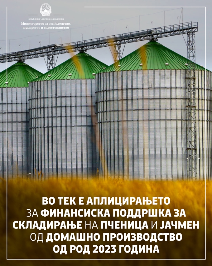 МЗШВ со информација до земјоделците: Во тек е аплицирањето за финансиска поддршка за складирање на пченица и јачмен од домашно производство од род 2023 година