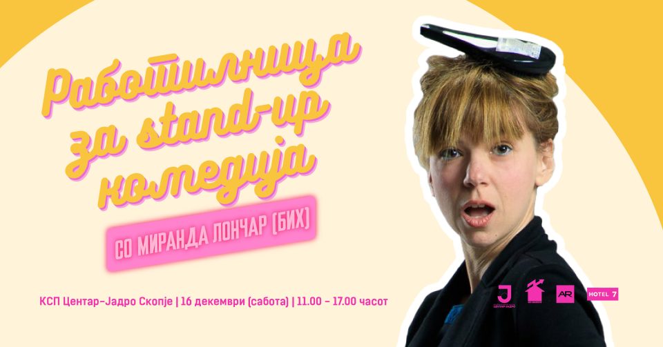 Работилница за stand-up комедија со Миранда Лончар во КСП Центар јадро