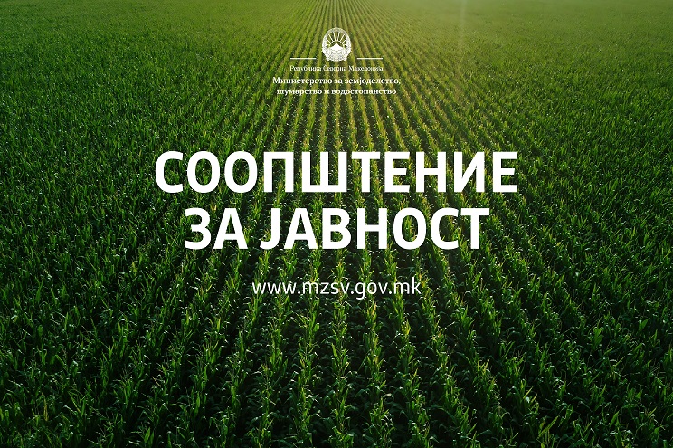 МЗШВ: Распишан јавен повик за надомест на трошоци за оддржување на висински пасишта и ливади и поддршка на традиционално овчарство