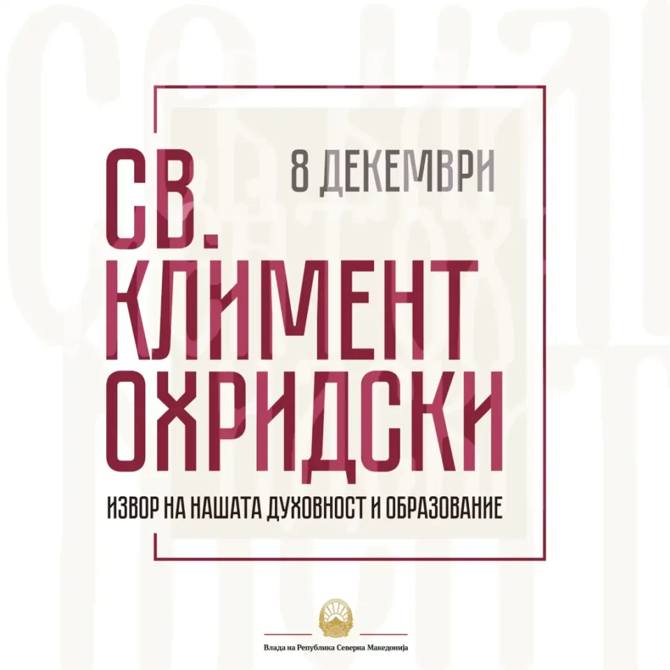 Се празнува Св. Климент Охридски – изворот на нашата духовност и образование