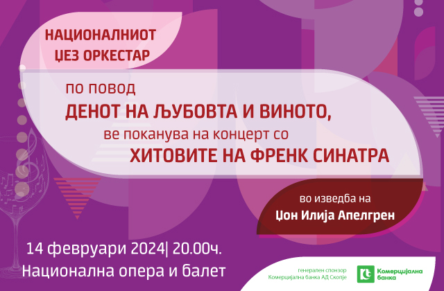 Концерт на Националниот џез оркестар: Џон Илија Апелгрин ќе пее хитови на Франк Синатра на Денот на вљубените