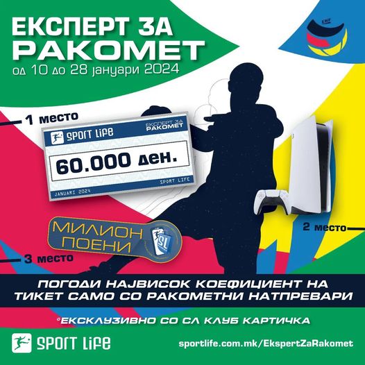 Во Sport Life започнува „Експерт за ракомет“