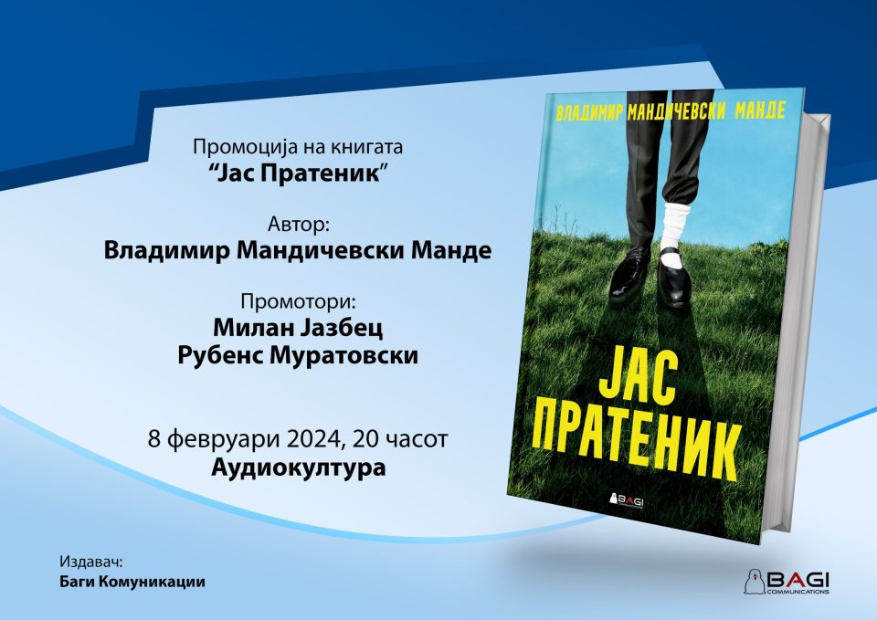 Менаџерот на Владимир Мандичевски Манде денеска ја промовира својата прва книга, „Јас Пратеник“