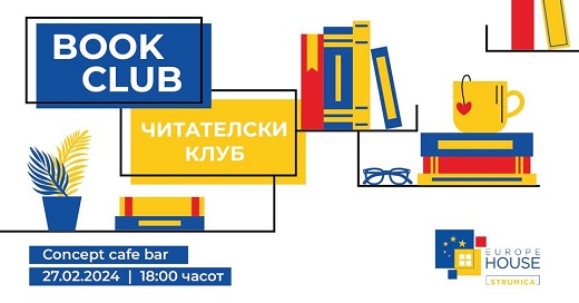 Ново издание на Читателскиот клуб за книгата ,,Засолниште во времето” од Георги Господинов