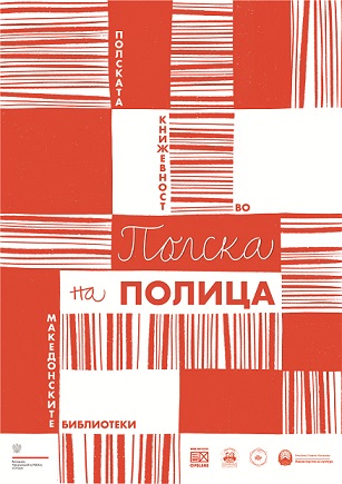 Градската библиотека од Скопје партнер во проектот „Полска на полица“