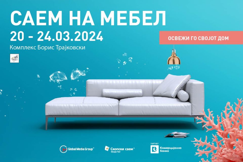 Саем за мебел од 20 до 24 март