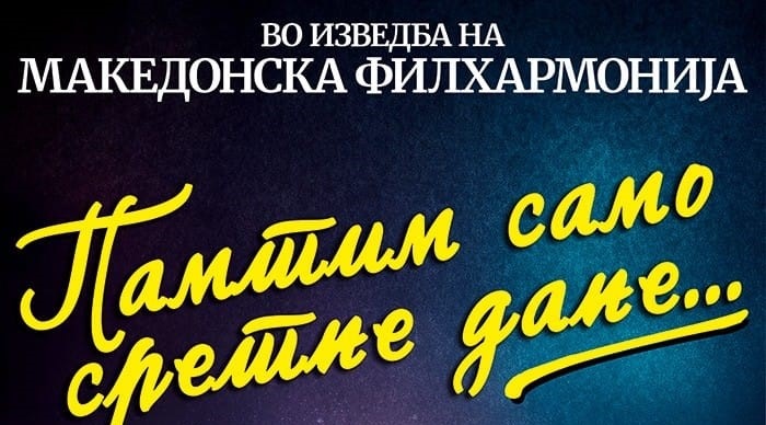 „Памтим само сретне дане“: Хитовите на загрепската поп рок школа вечерва во Филхармонија