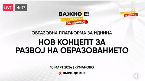 Следете во живо: Дебата „Образовна платформа за иднина“ на ВМРО-ДПМНЕ во Куманово