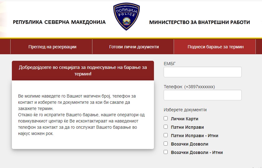 МВР воведе нов начин за побрзо закажување термин за лични документи