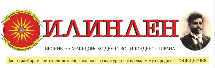 Тринаесет години од првиот број на македонскиот весникот „Илинден“