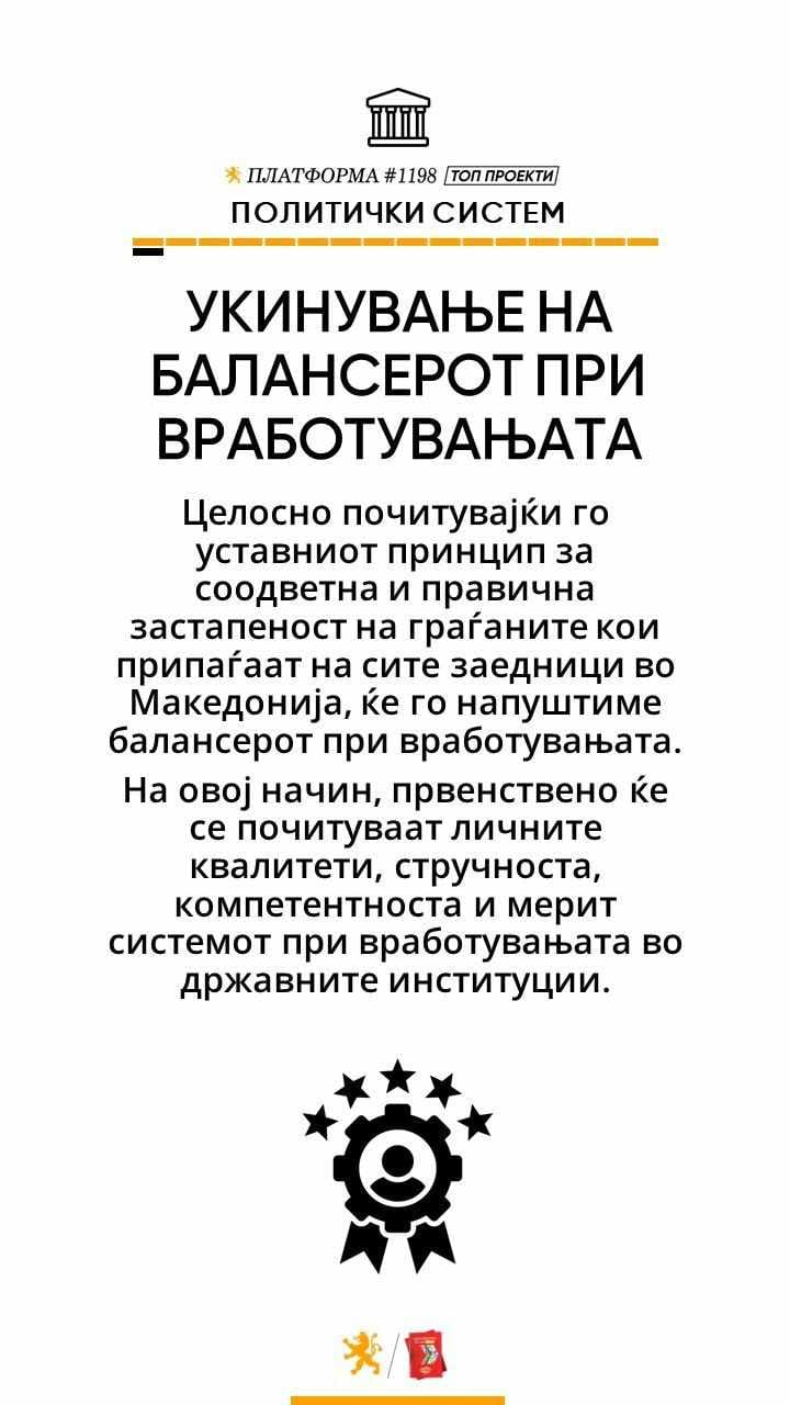 Во програмата на ВМРО-ДПМНЕ е и укинувањето на балансерот при вработување