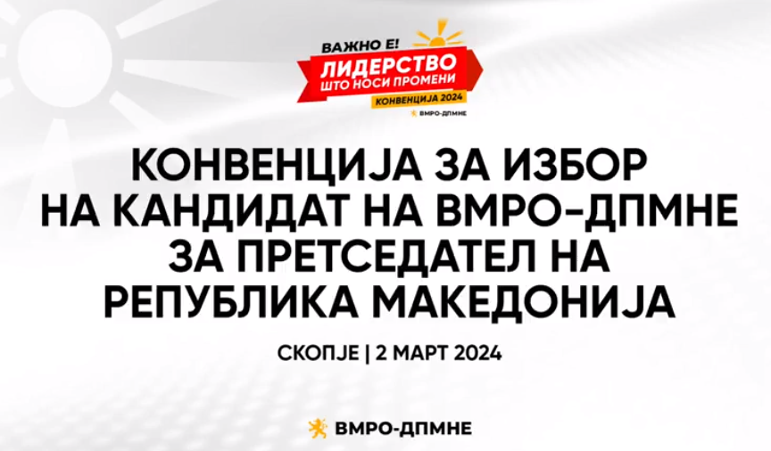 ВО ЖИВО: Конвенција за избор на кандидат на ВМРО ДПМНЕ за претседател на Република Македонија