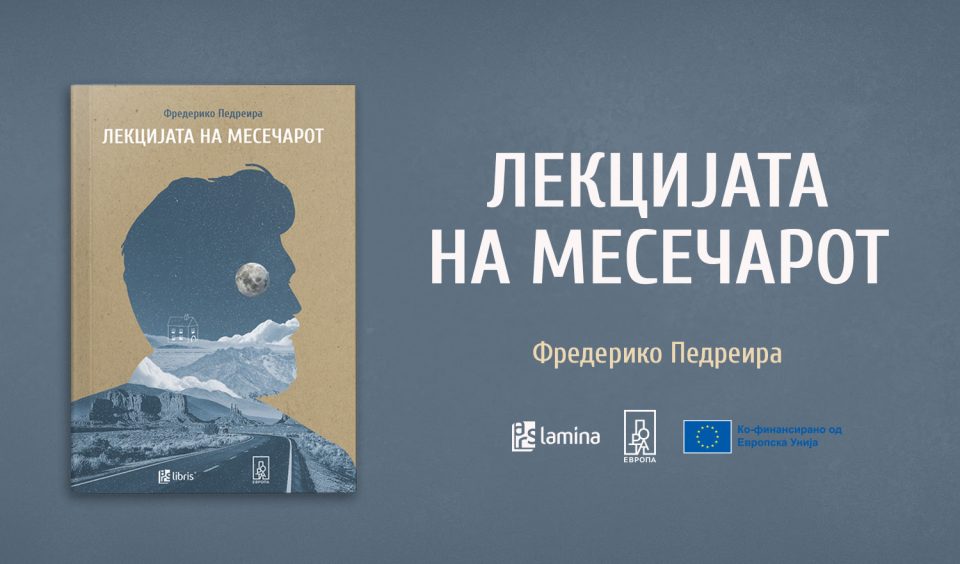 Онлајн-промоција на романот „Лекцијата на месечарот“ од португалскиот писател Фредерико Педреира