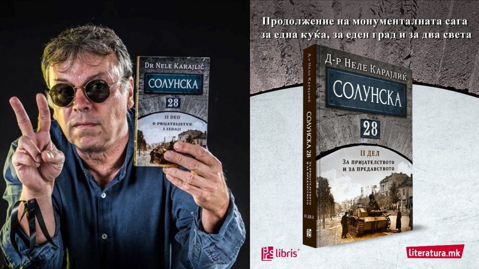 Д-р Неле Карајлиќ гостин на штандот на „Арс Ламина“ на Саемот на книга