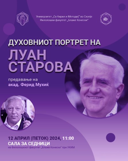 „Духовниот портрет на Луан Старова“ -предавање на акад. Ферид Мухиќ на Филолошки факултет