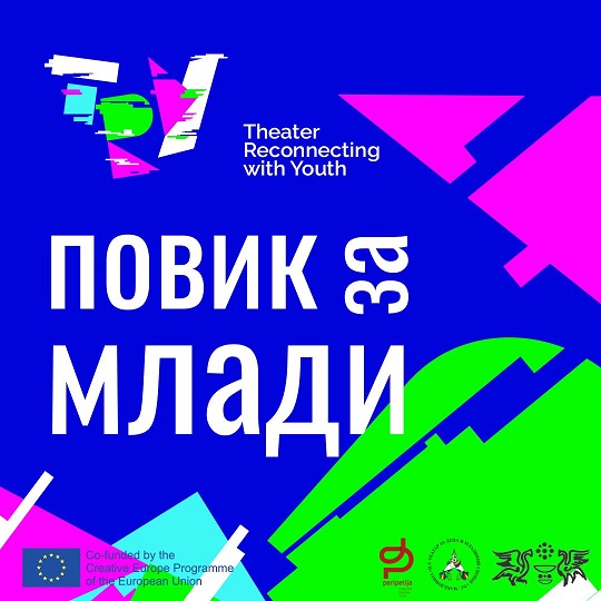 Јавен повик за средношколци за учество во проектот „Театарот ги обединува младите“