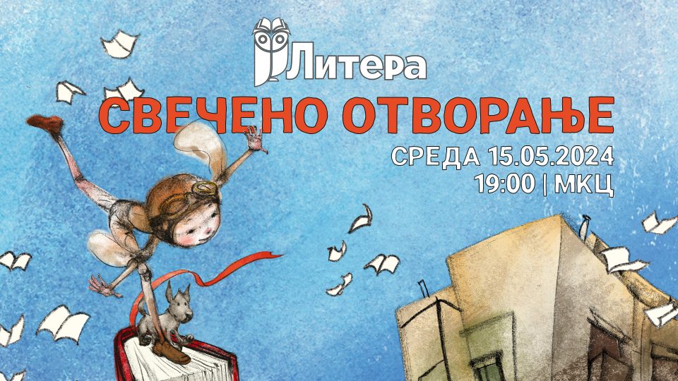 Вечерва во МКЦ со отвора „Литера 2024“, првпат ќе има и Саем за литература за деца