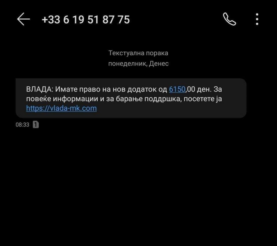 Влада: Нема испратено пораки за надомест, граѓаните да не наседнуваат на измамата и да не внесуваат лични податоци на веб страната