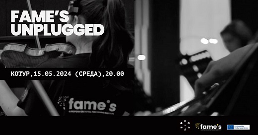 FAME’S Institute Unplugged Session во КОТУР