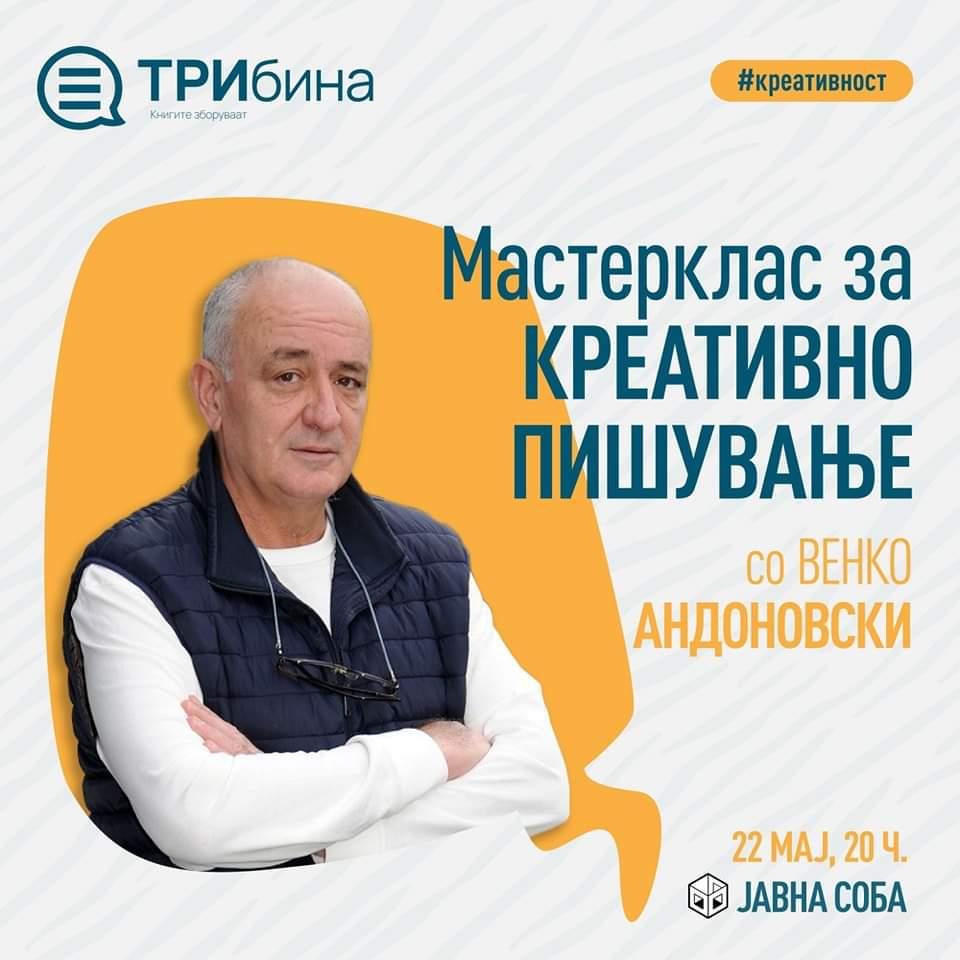 Мастерклас за креативно пишување со Венко Андоновски