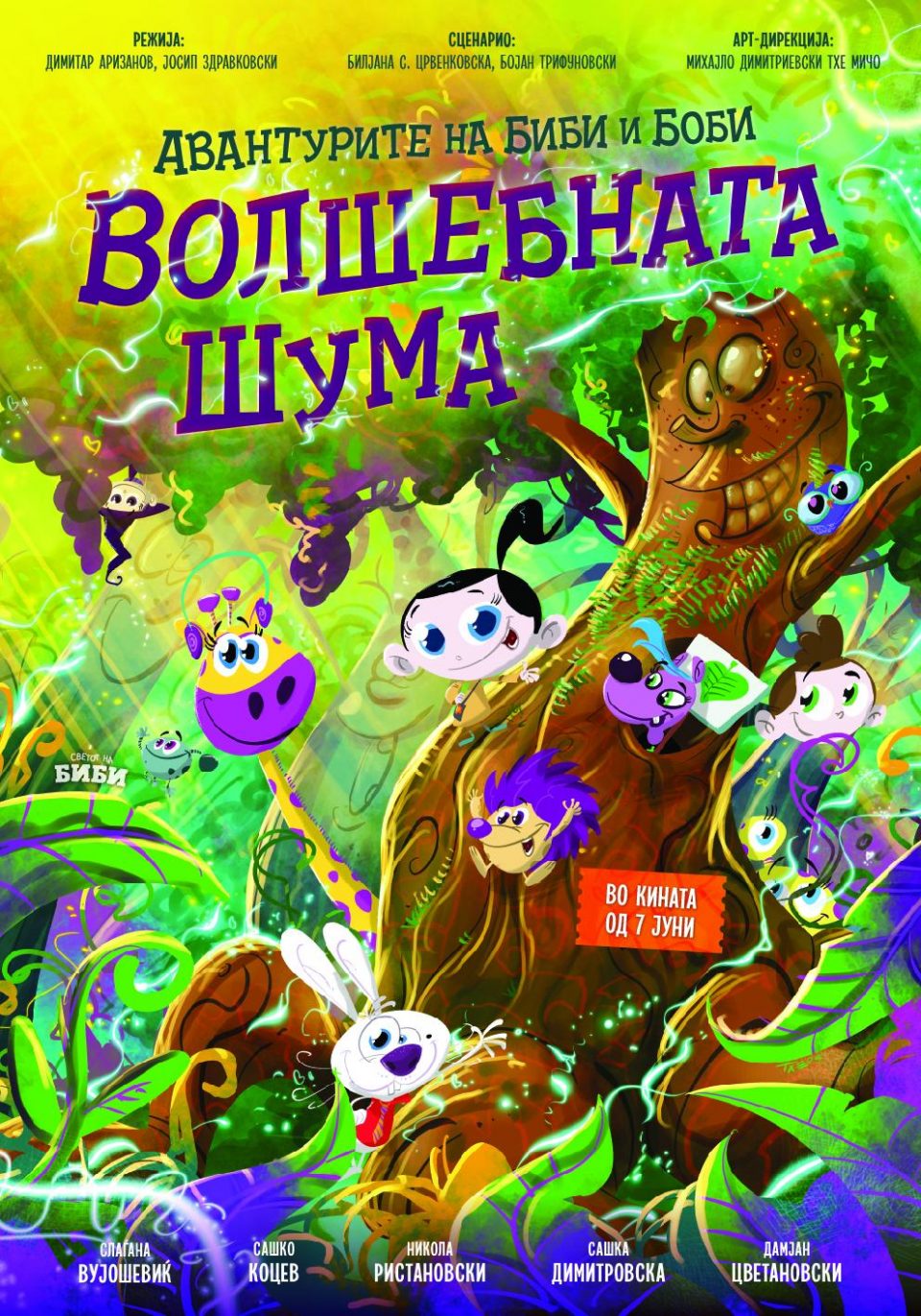 „Авантурите на Биби и Боби – Волшебната шума“ в сабота во кино „Мис Стон“