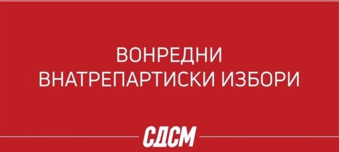 Слаб интерес кај членството: Утре истекува рокот за изборите за претседател на СДСМ