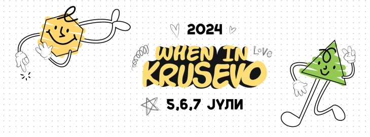 Почнува летниот адреналински фестивал „When in Krusevo“