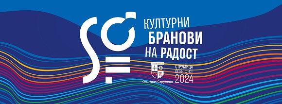 Струмица опен фестивал 2024 од вечерва под мотото „Културни бранови на радоста“