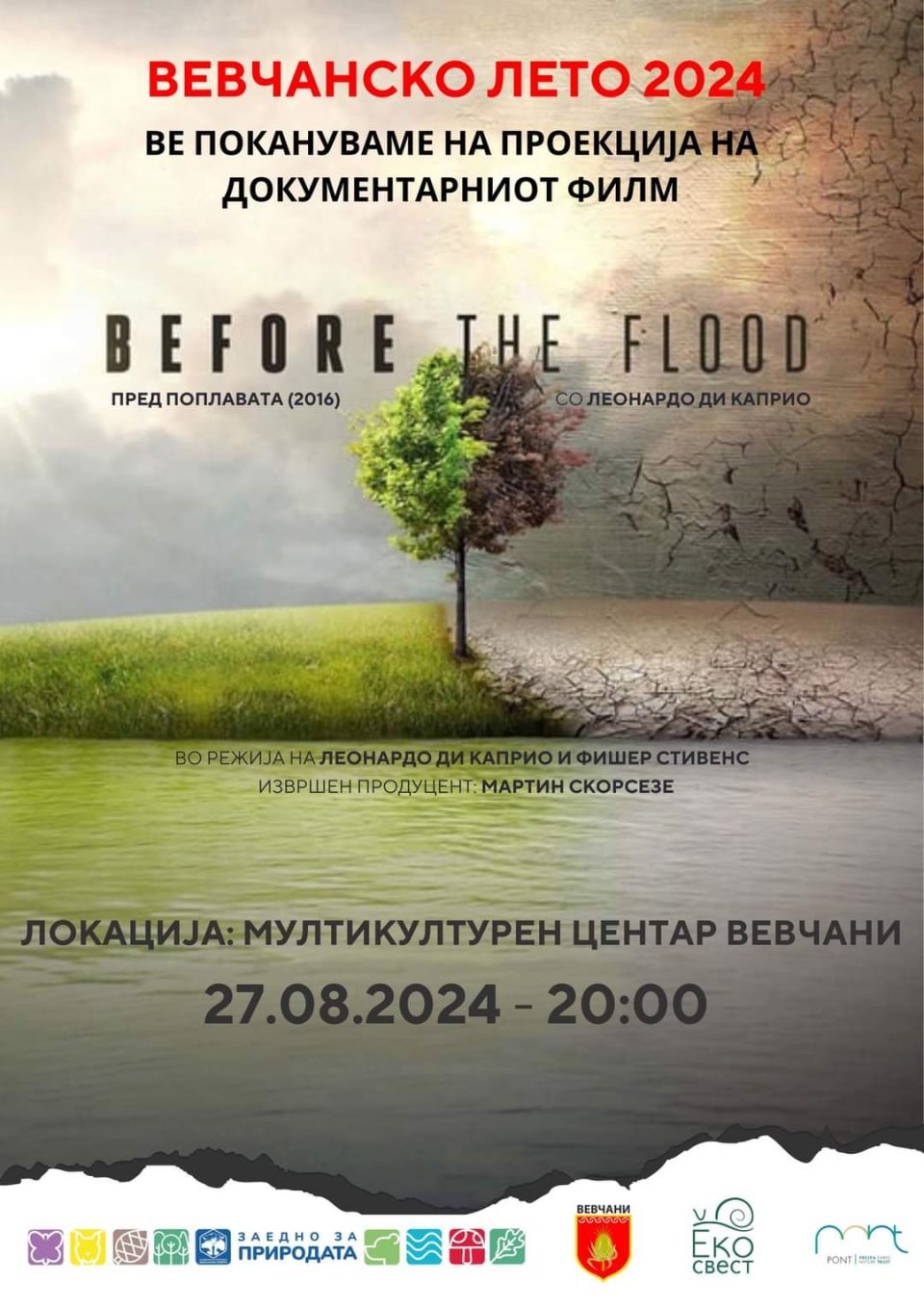 Проекција на документарниот филм ,,Before the flood” со Леонардо ди Каприо во Вевчани