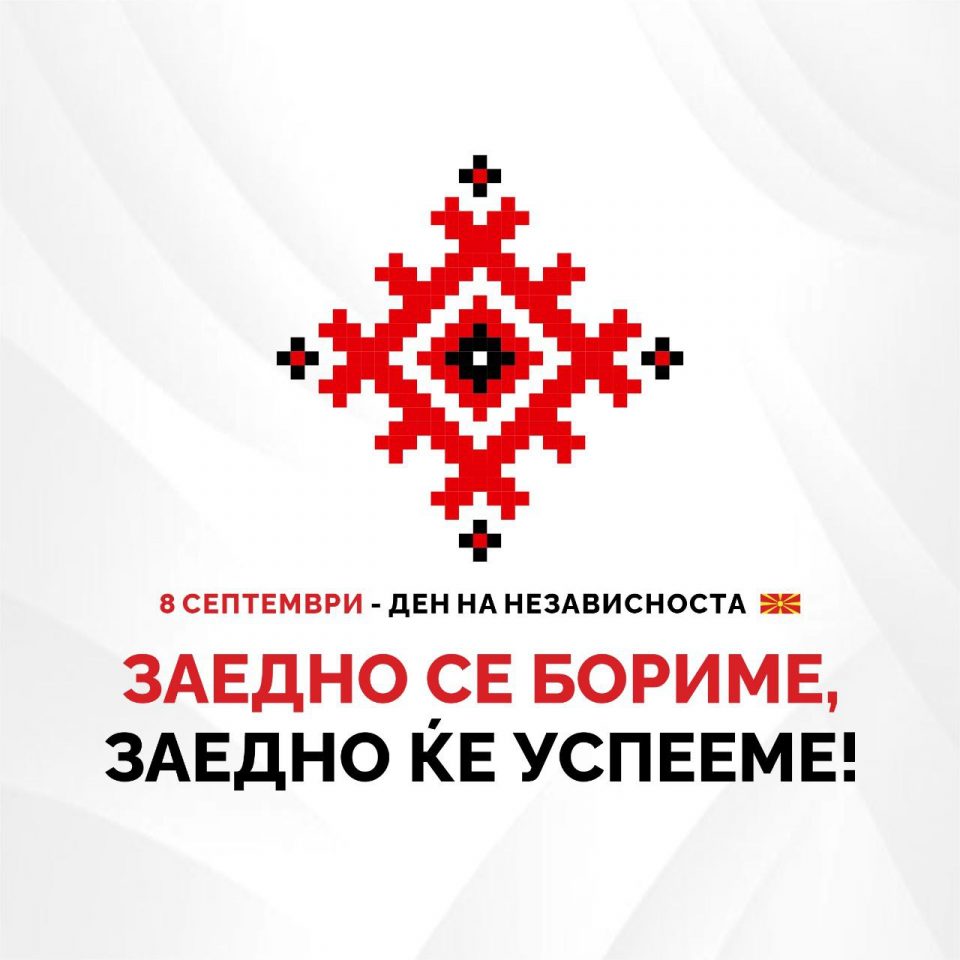 „Заедно се бориме, заедно ќе успееме“ – Владата организира свечена програма за Денот на независноста