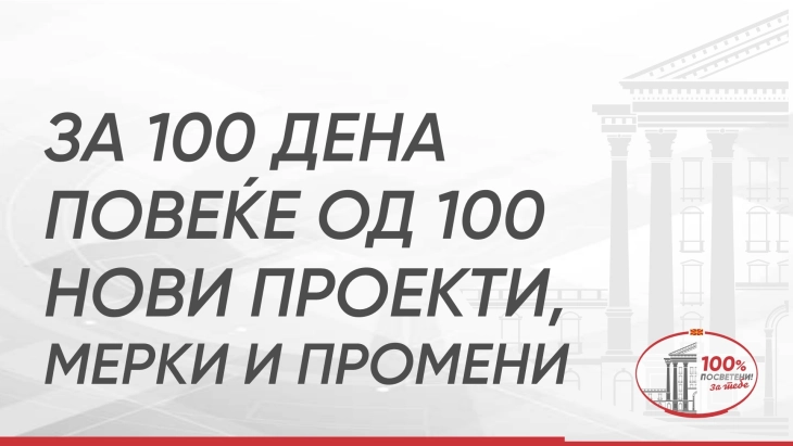 Влада: За 100 дена почна изградба на три детски градинки, а се пушти во употреба и доградбата во ЈОУДГ „Гоце Делчев“ во Илинден